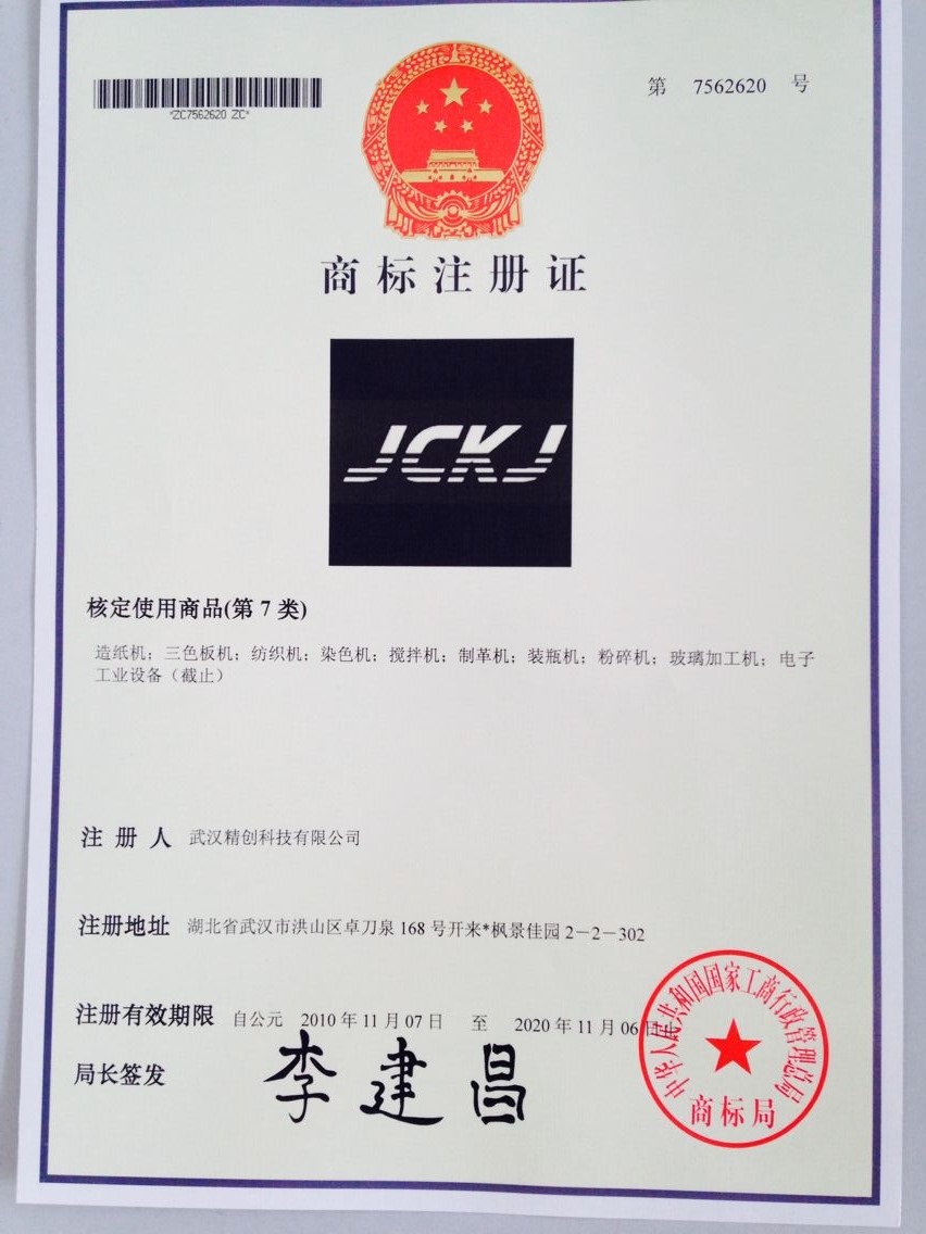 In 2010 the company received from the Chinese State Administration for Industry (Trademark Office) issued "JCKJ" trademark